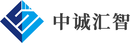 中诚汇智（深圳）科技有限公司